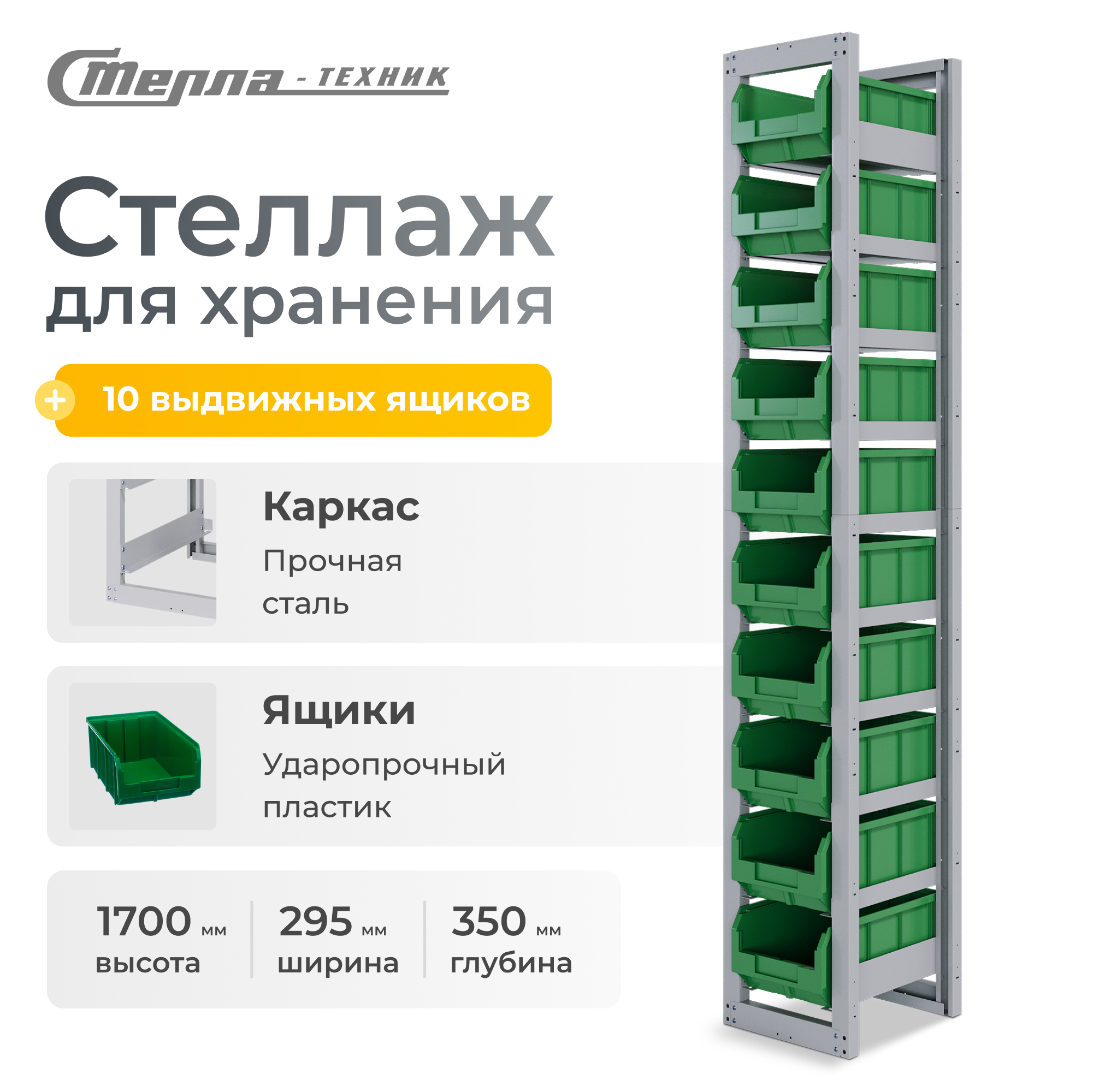 Изображение товара Органайзер для хранения 10 ящиков Стелла-техник 29.5x170x35 см металл и пластик цвет зеленый