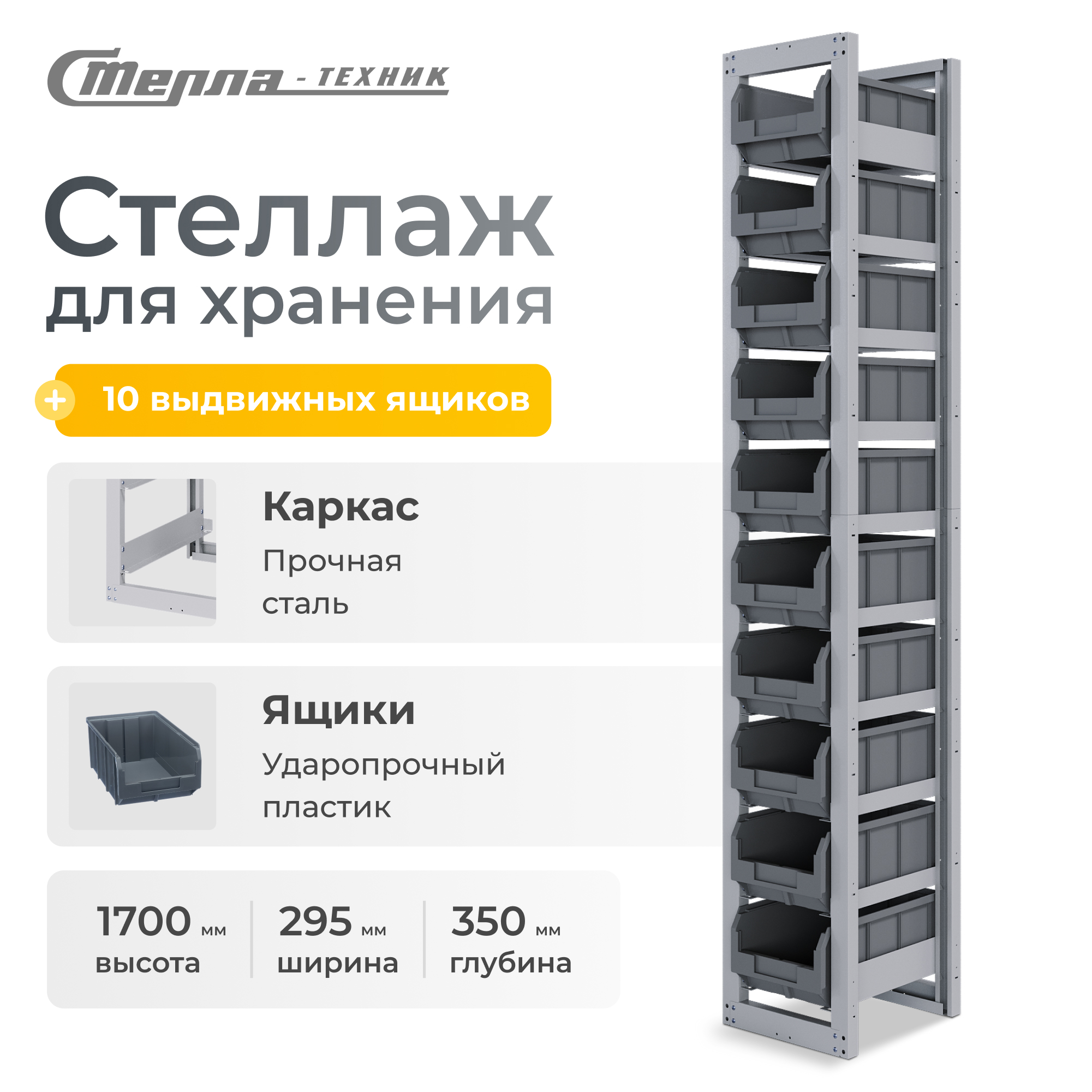 Изображение товара Органайзер для хранения 10 ящиков Стелла-техник 29.5x170x35 см металл и пластик цвет серый