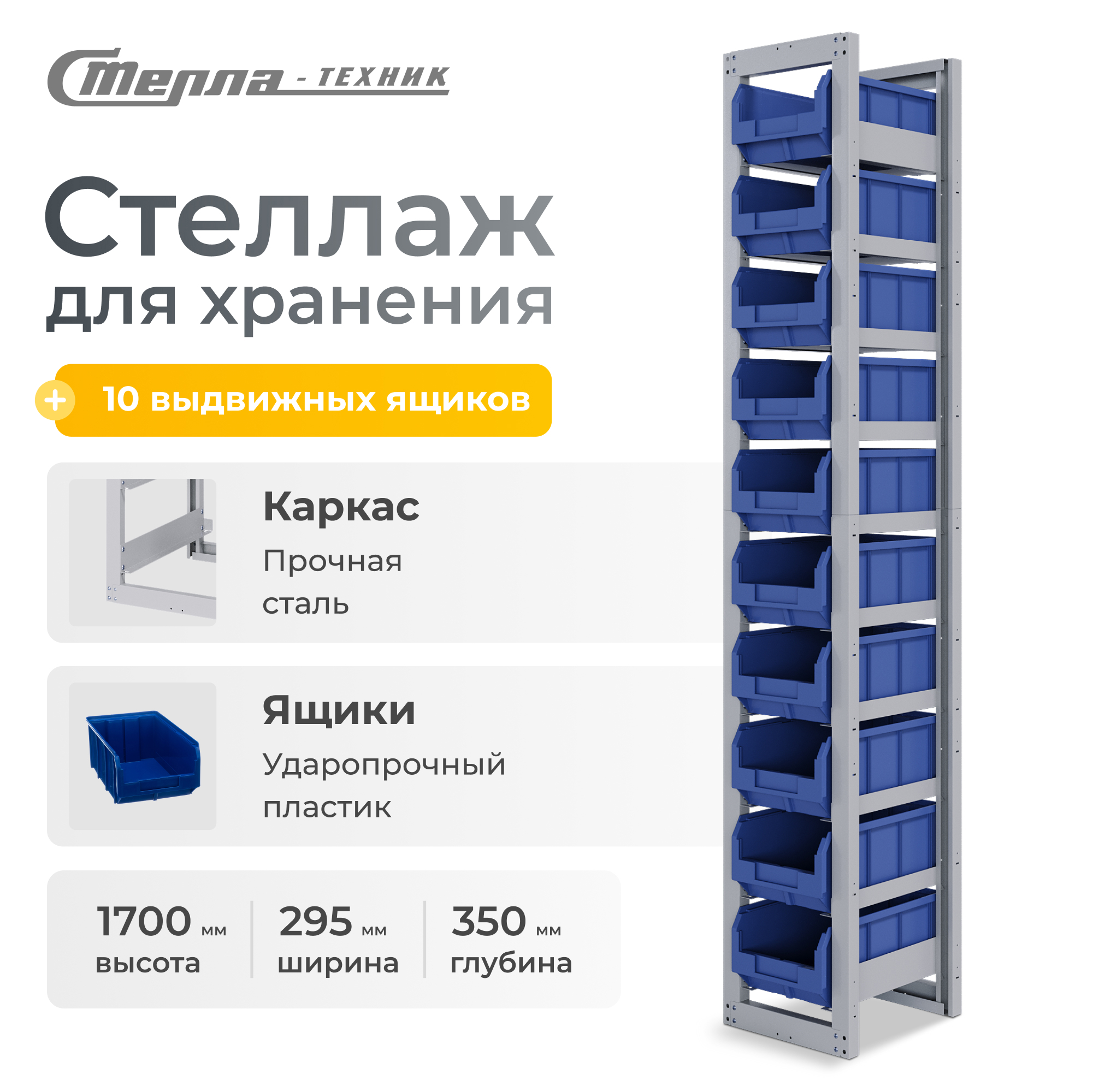 Изображение товара Органайзер для хранения 10 ящиков Стелла-техник 29.5x170x35 см металл и пластик цвет синий