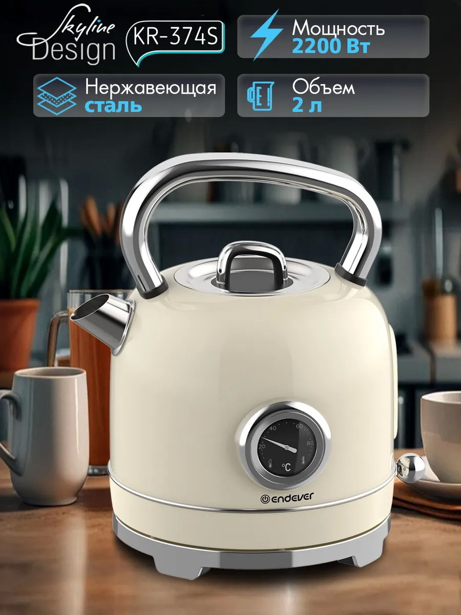 Изображение товара Электрический чайник 2 л Endever KR-374S нержавеющая сталь цвет бежевый