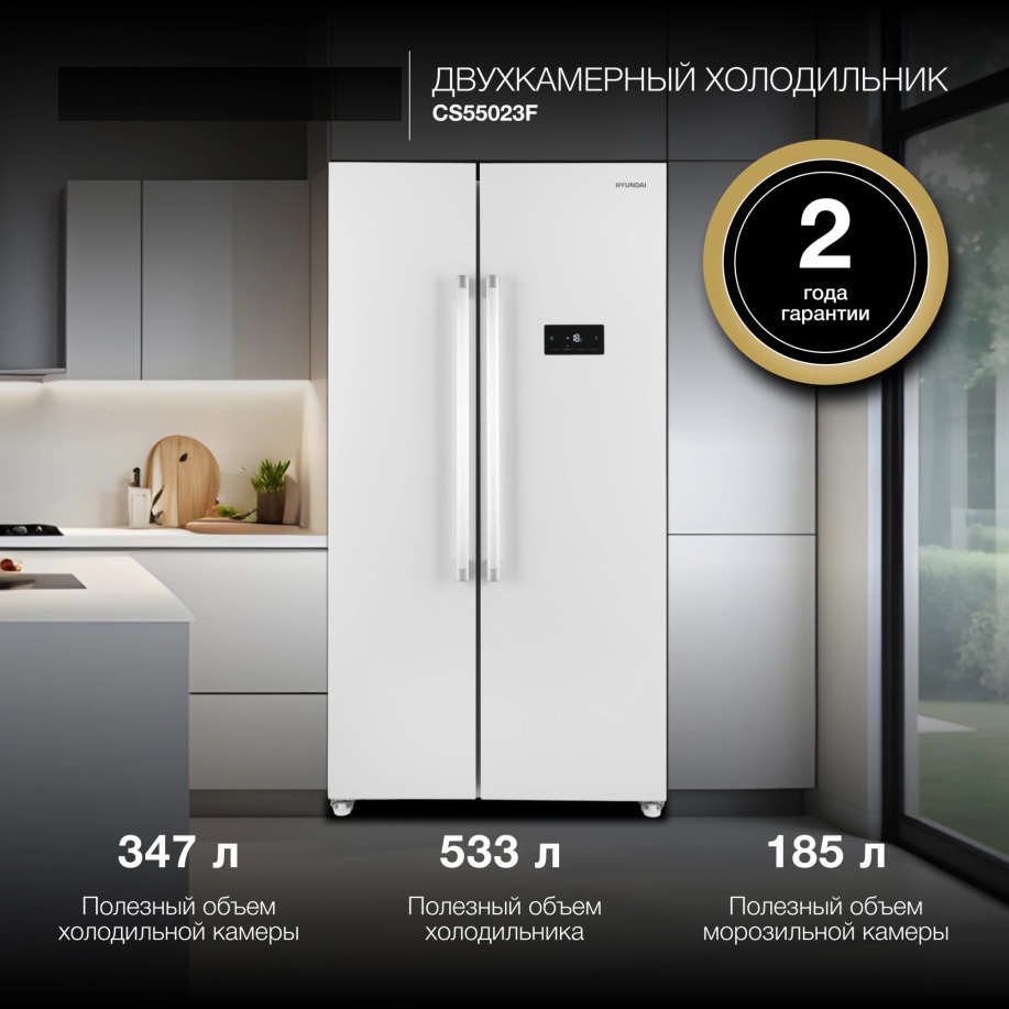 Изображение товара Холодильник Hyundai CS55023F Side by Side 597 л белый двухкамерный