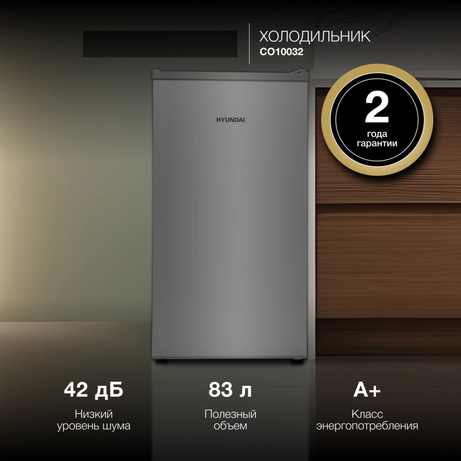Изображение товара Компактный холодильник Hyundai CO10031H 93л серебристый однокамерный для дома