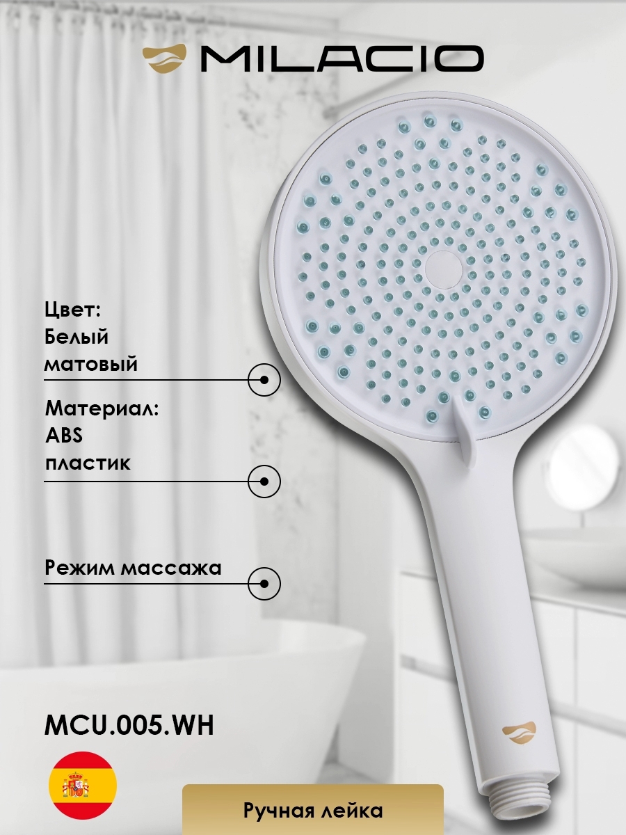 Изображение товара Лейка для душа Milacio MCU.005.WH 3 режимная цвет белый