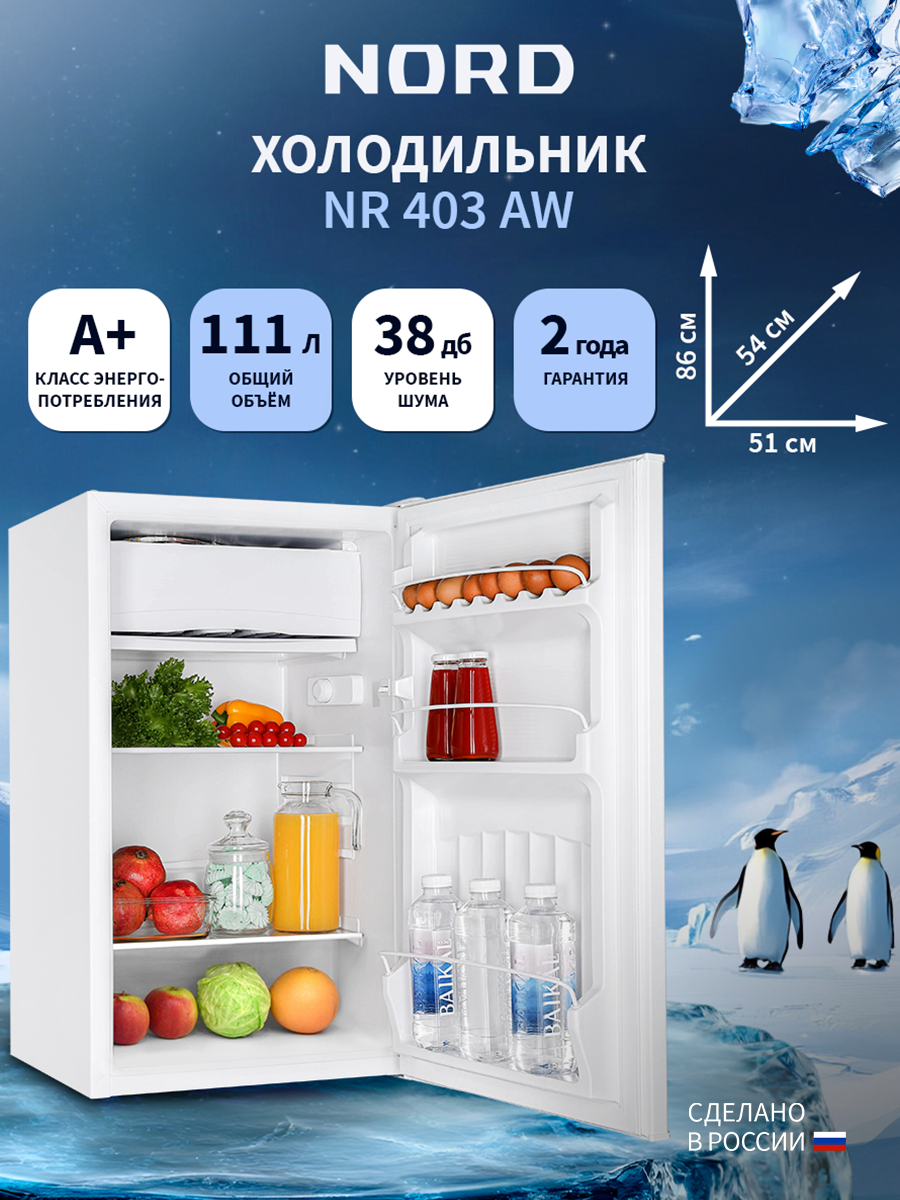 Изображение товара Однокамерный холодильник Nord NORD NR 403 AW 111л A+ Россия