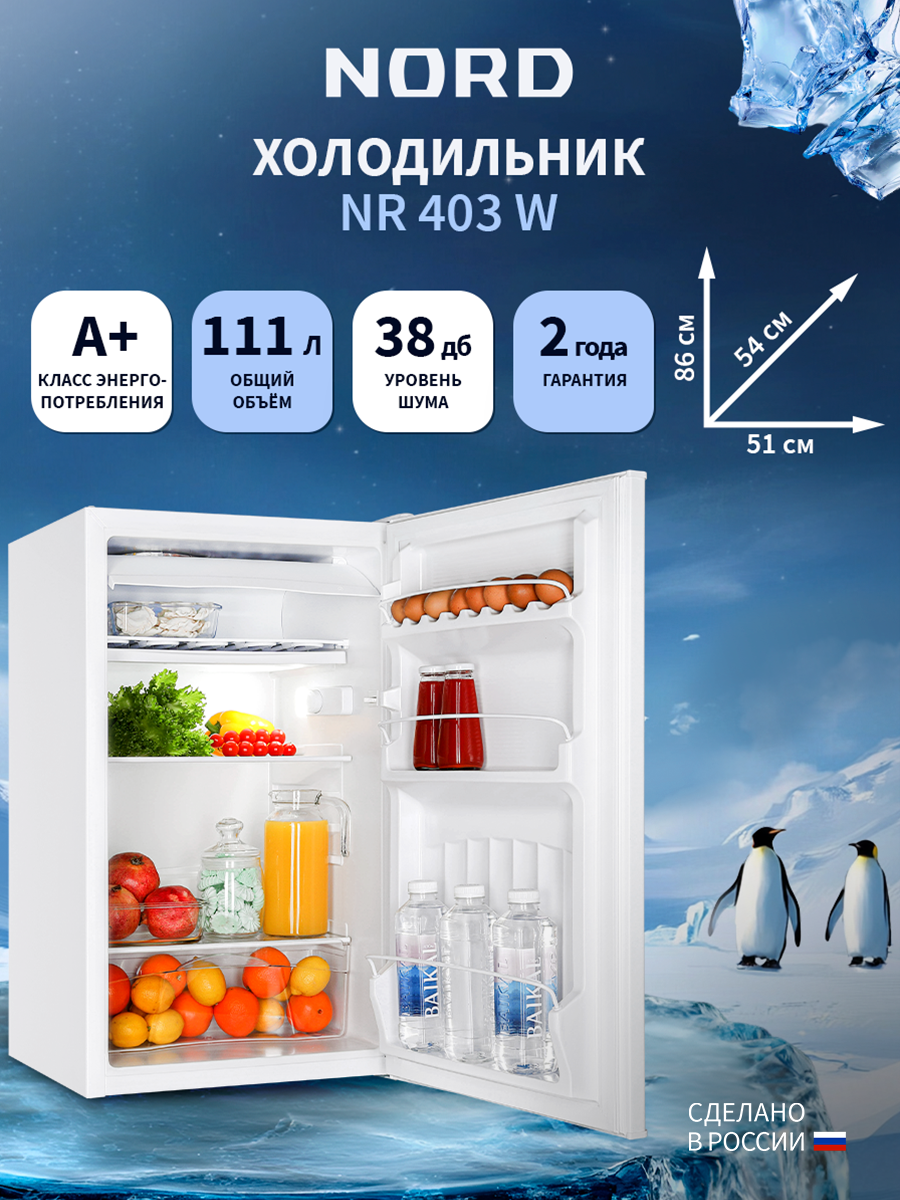 Изображение товара Отдельностоящий холодильник Nord NORD NR 403 W 50.1x85.2 см цвет белый