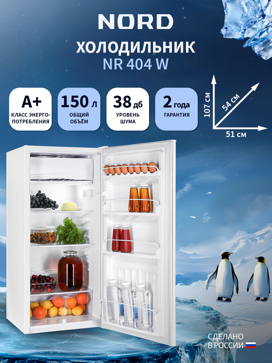 Изображение товара Отдельностоящий холодильник Nord NR 404 W белый 150 л компрессор ЭМ управление