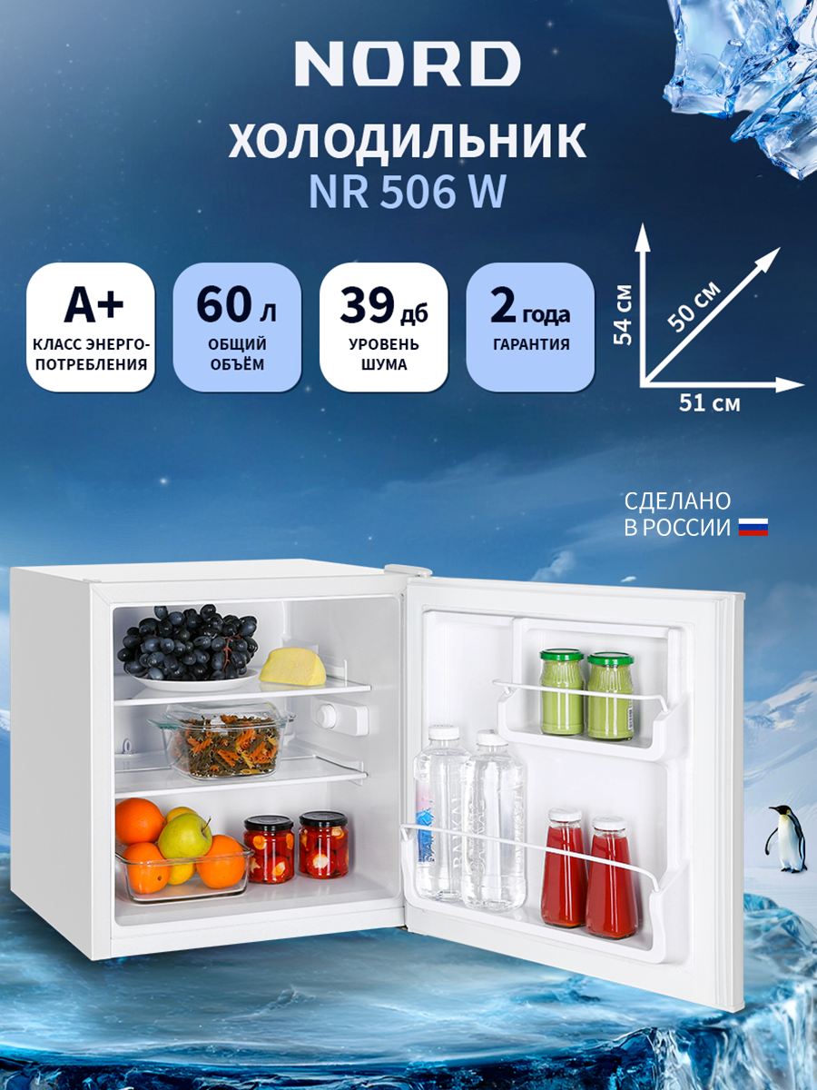 Изображение товара Отдельностоящий холодильник Nord NORD NR 506 W 50.1x53.7 см цвет белый