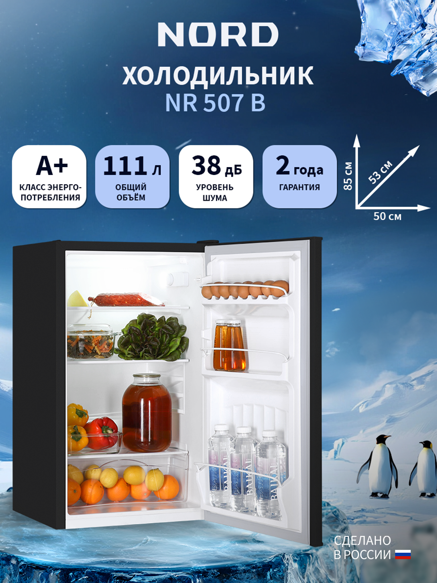 Изображение товара Отдельностоящий холодильник NORD NR 507 B 111л черный матовый А+ низкий шум