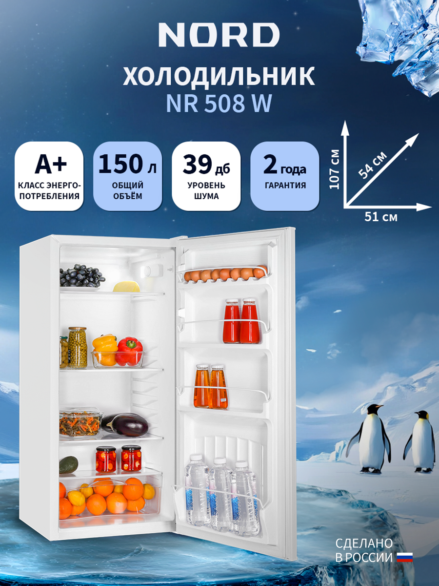 Изображение товара Отдельностоящий холодильник NORD NR 508 W 150 л белый Россия