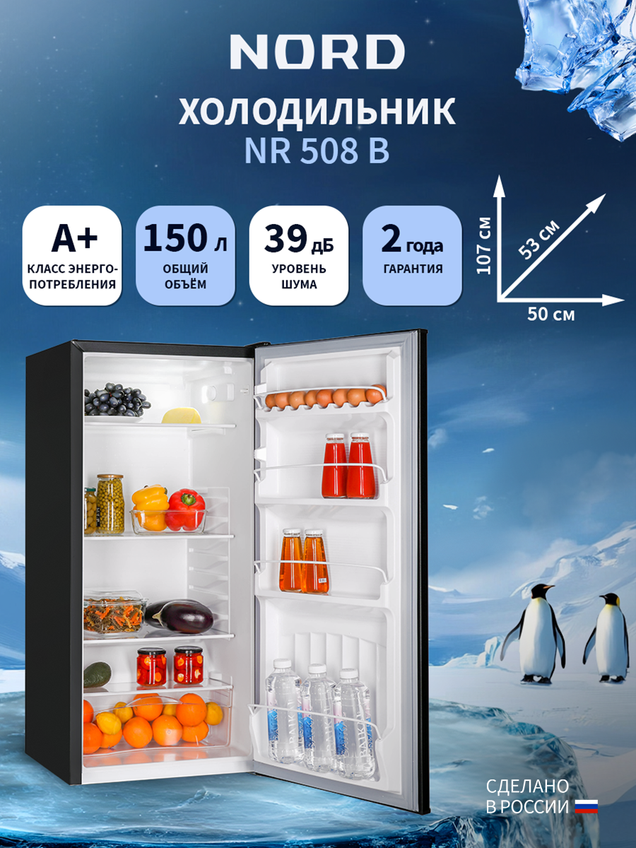 Изображение товара Отдельностоящий холодильник NORD NR 508 B 150 л черный матовый