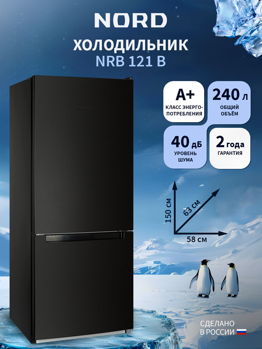 Изображение товара Отдельностоящий холодильник Nord Холодильник NORD NRB 121 B 57.4x149.8 см цвет черный матовый