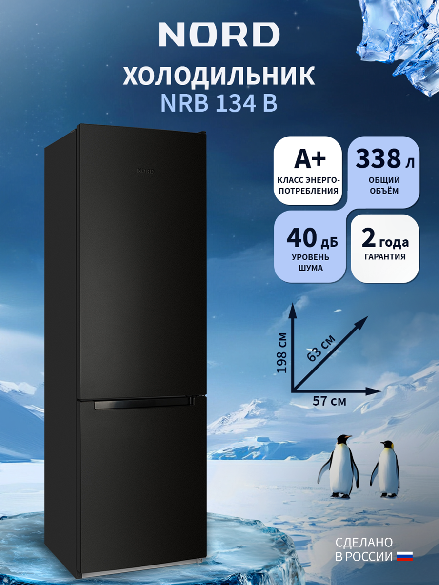 Изображение товара Отдельностоящий холодильник Nord NRB 134 B 57.4x197.7 см цвет черный матовый
