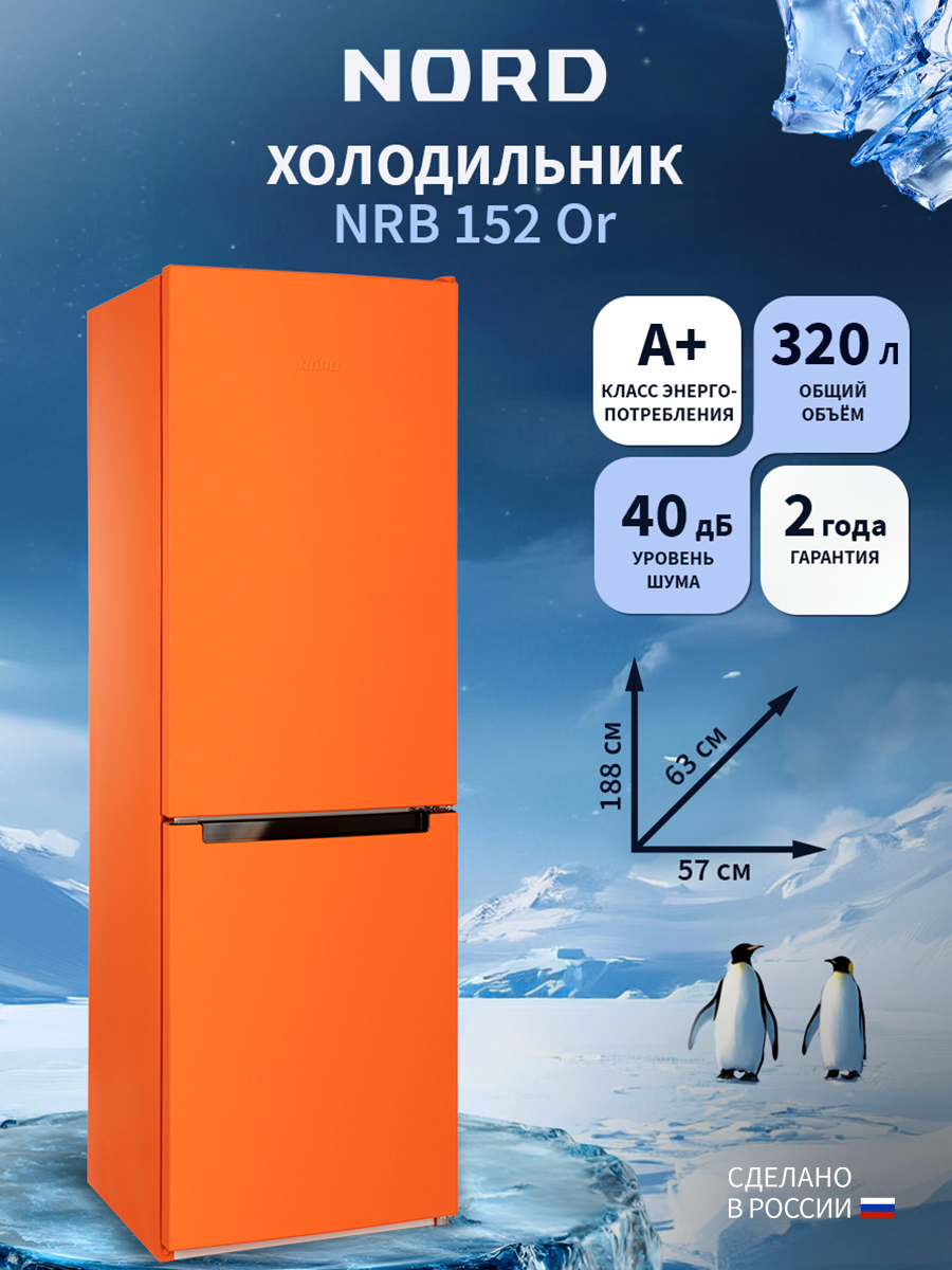 Изображение товара Отдельностоящий холодильник Nord NRB 152 Or 57.4x188.4 см цвет оранжевый Изображение товара Отдельностоящий холодильник Nord NRB 152 Or 57.4x188.4 см цвет оранжевый