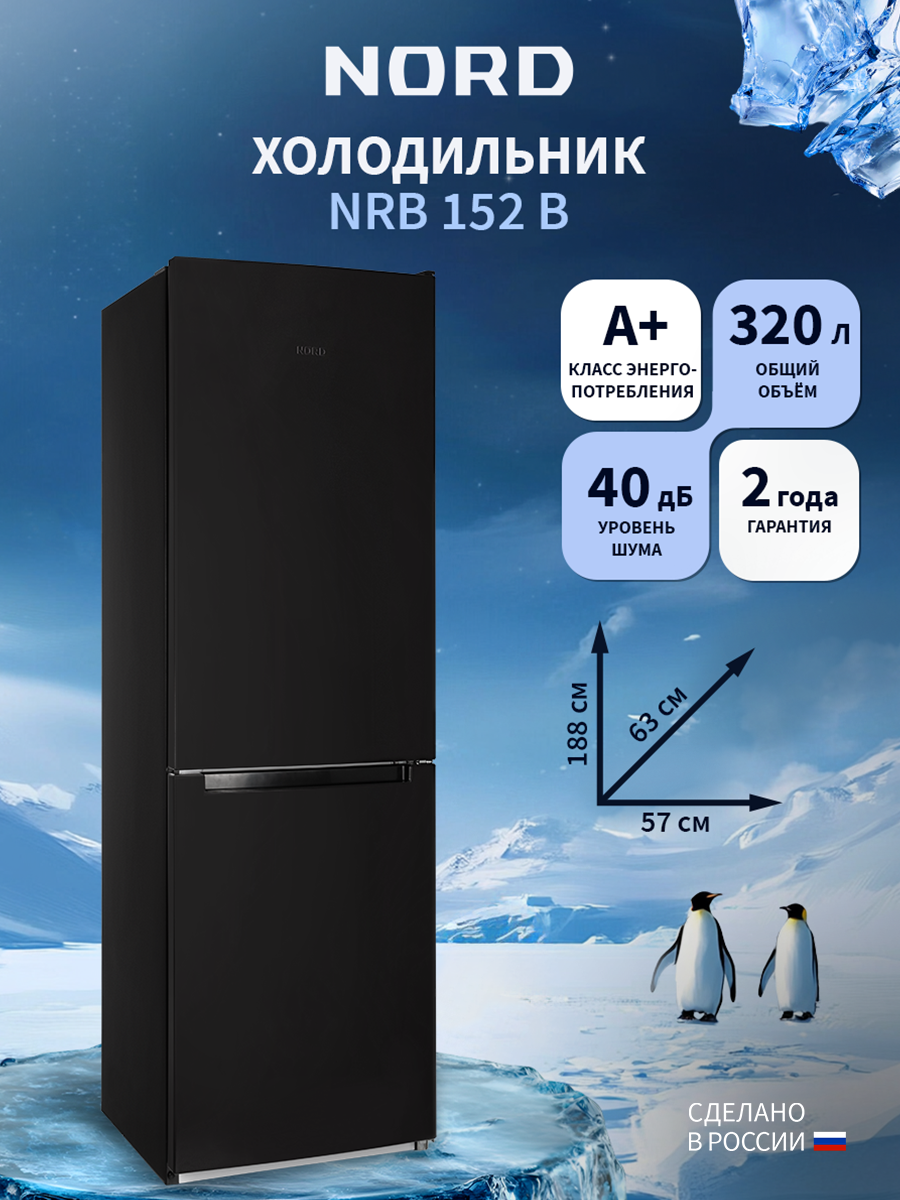Изображение товара Отдельностоящий холодильник Nord NRB 152 B 57.4x188.4 см цвет черный матовый Изображение товара Отдельностоящий холодильник Nord NRB 152 B 57.4x188.4 см цвет черный матовый