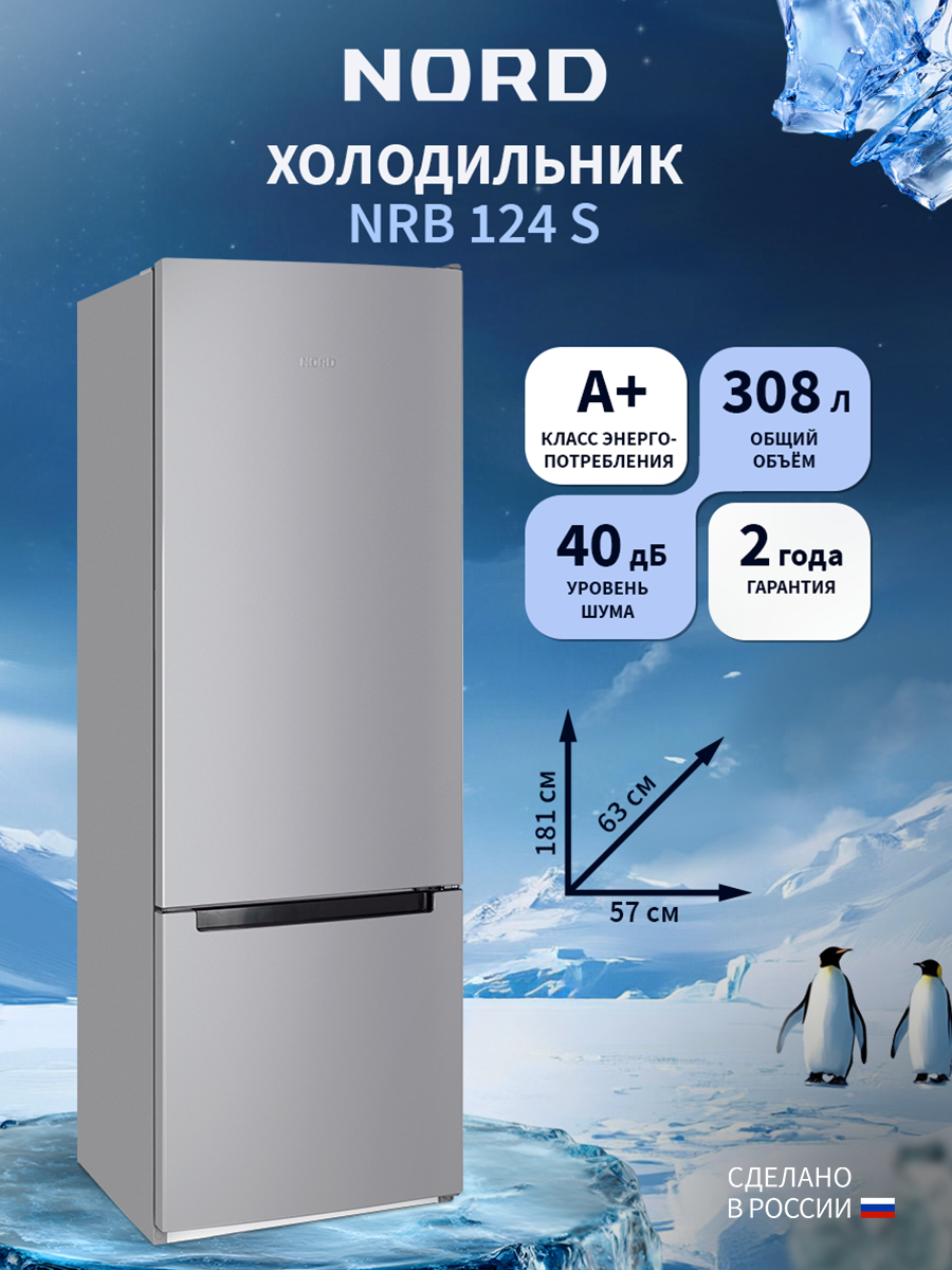 Изображение товара Отдельностоящий холодильник Nord NRB 124 S 308 л серебристый