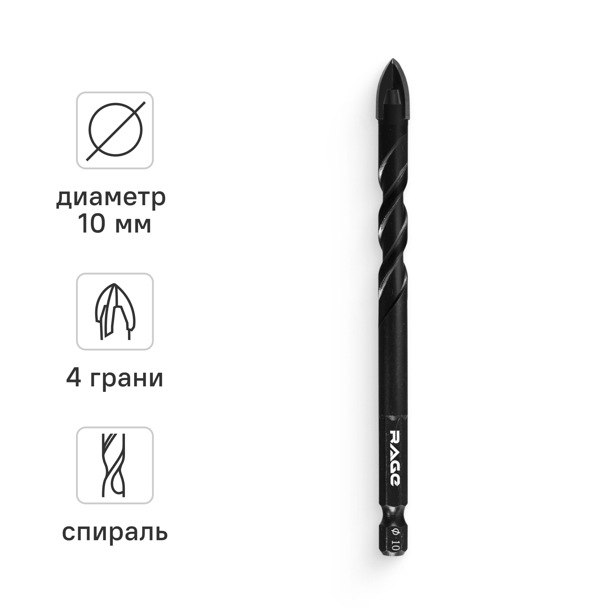 Изображение товара Сверло спиральное по стеклу и керамике RAGE 10 мм модель 554084 профессиональное