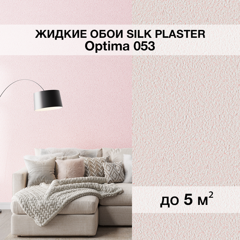 Изображение товара Жидкие обои Silk Plaster Оптима 053 светло-розовые и белые, экологичные и износостойкие
