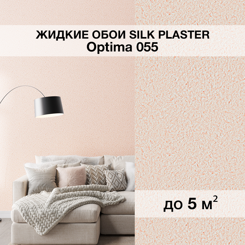 Изображение товара Жидкие обои Silk plaster Оптима 055 0.8 кг цвет светло-оранжевый белый