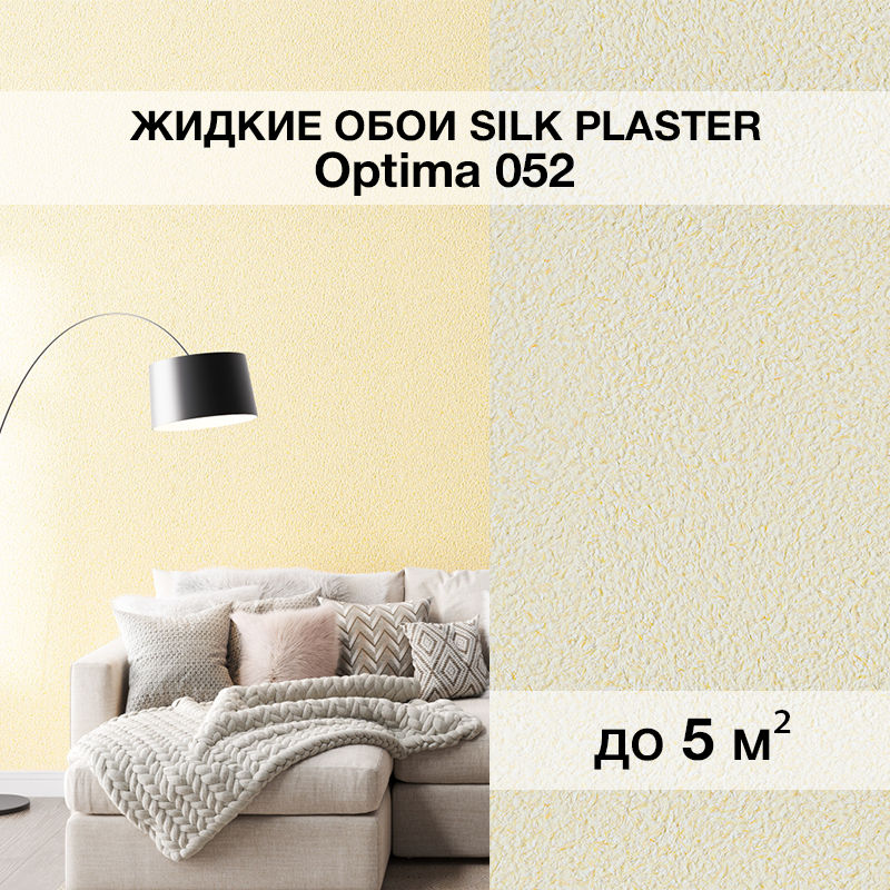 Изображение товара Жидкие обои Silk Plaster Оптима 052 светло-желтые для стильного интерьера Изображение товара Жидкие обои Silk Plaster Оптима 052 светло-желтые для стильного интерьера