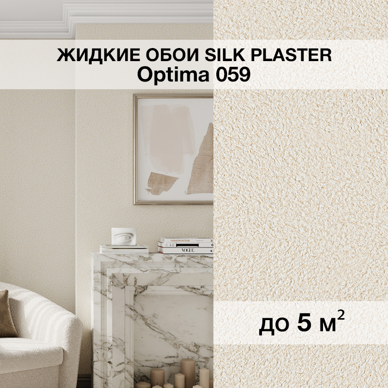 Изображение товара Жидкие обои Silk Plaster Оптима 059 0.8 кг