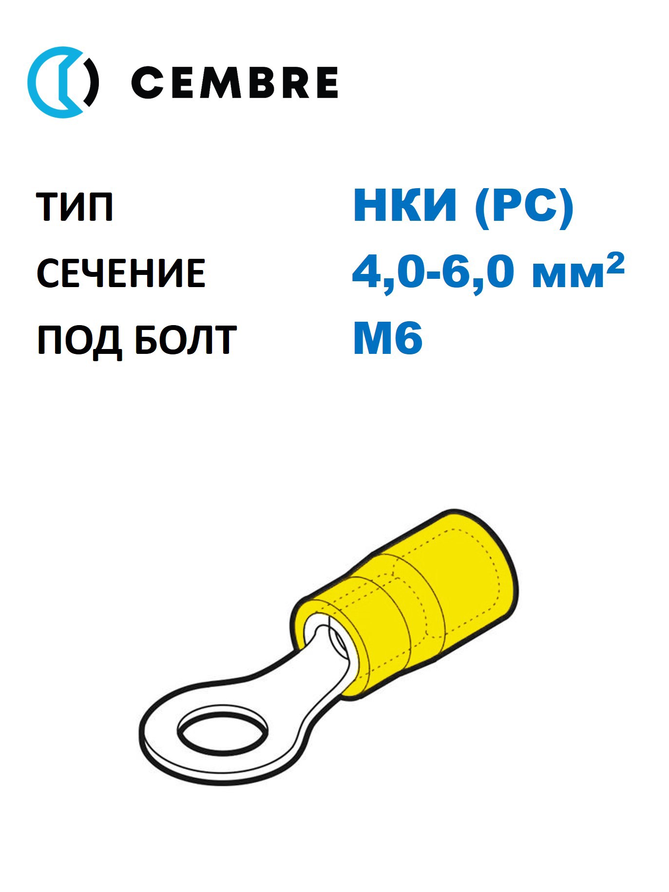 Изображение товара Наконечник для кабеля Cembre cmbGP-M6 4-6 мм2 М6 100 шт