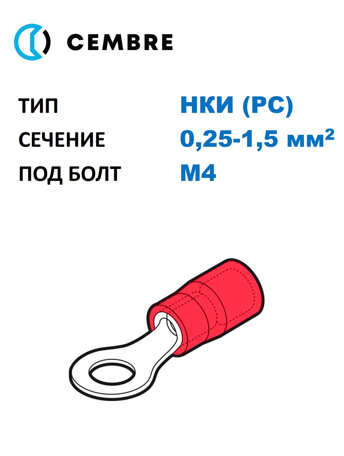 Изображение товара Наконечник для кабеля Cembre cmbRP-M4 0.25-1.5 мм2 М4 100 шт