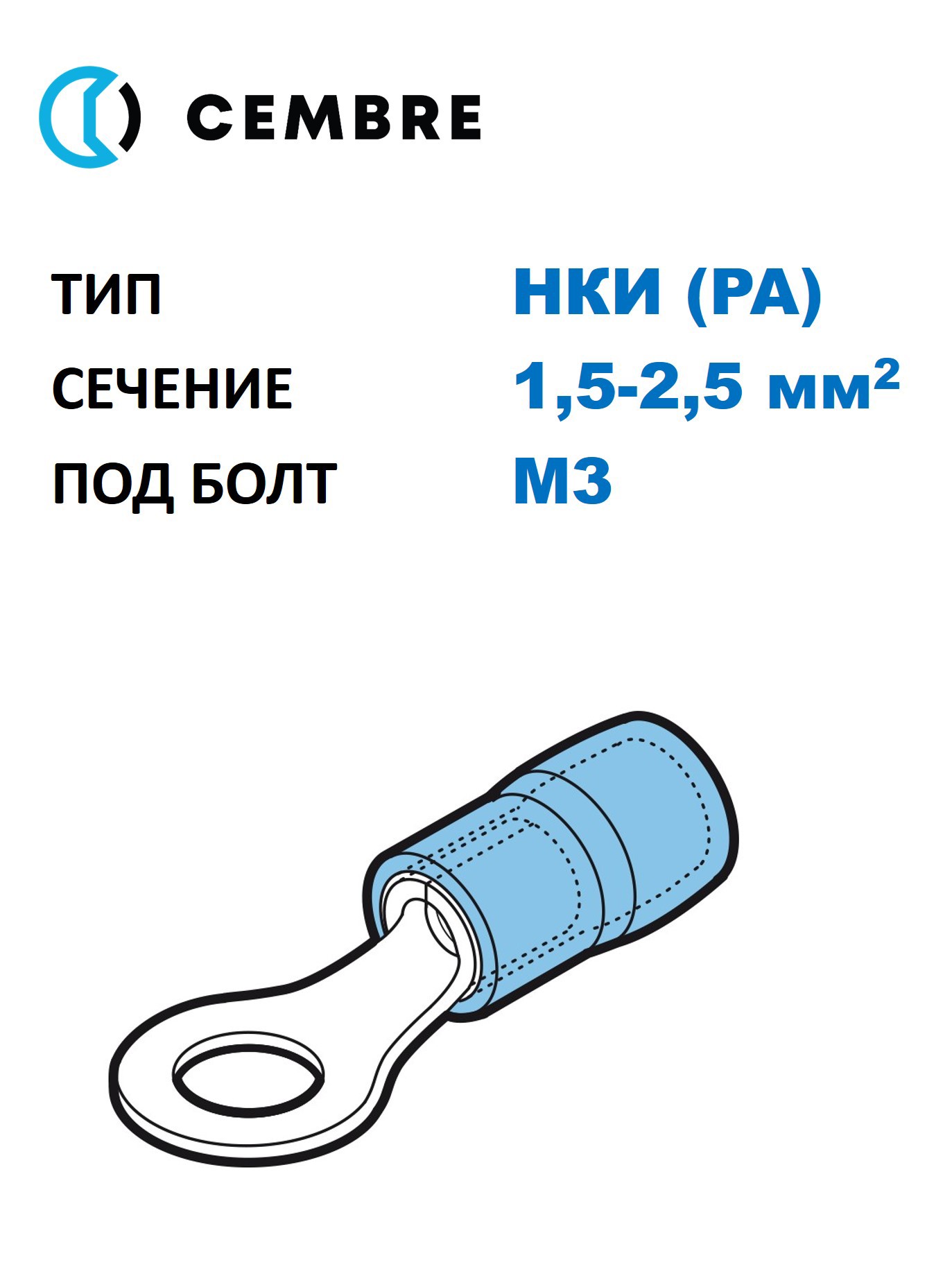 Изображение товара Наконечник для кабеля Cembre cmbBKY-M3 1.5-2.5 мм2 М3 100 шт
