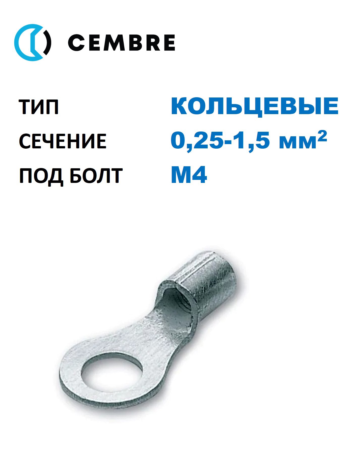 Изображение товара Наконечник для кабеля Cembre cmbS1.5-M4/3 0.25-1.5 мм2 М4 100 шт