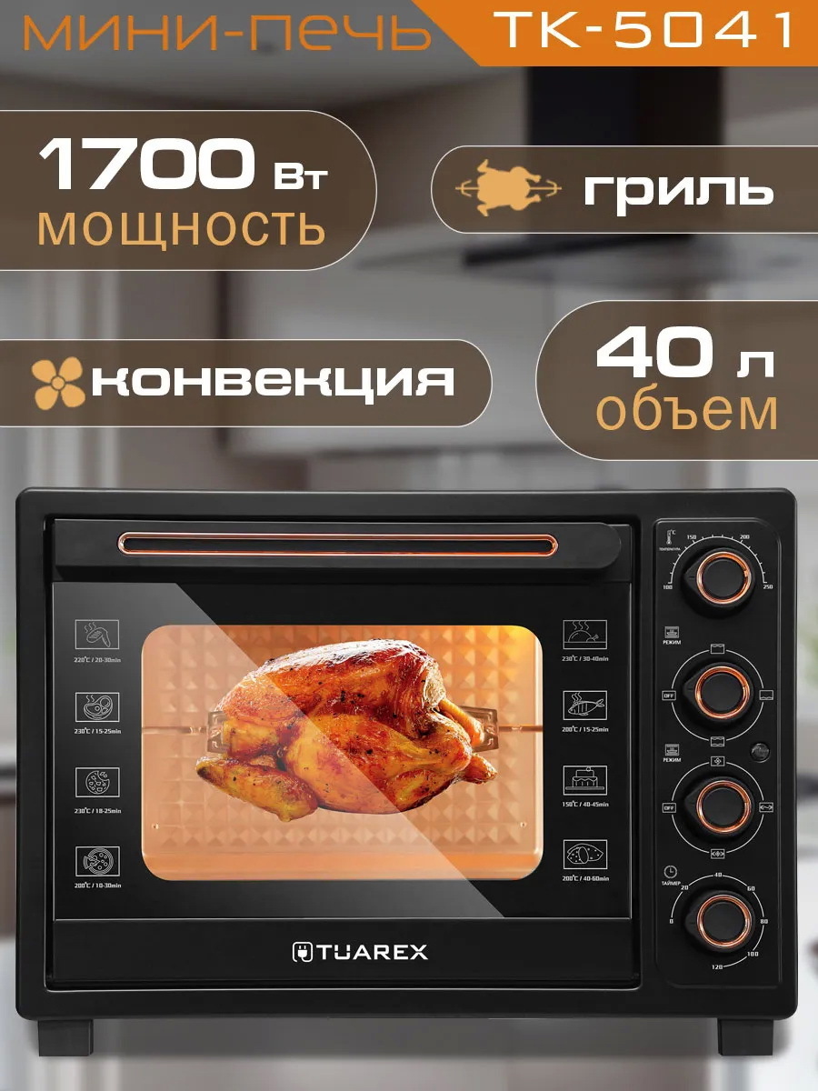 Изображение товара Электропечь 1700 Вт Tuarex 90562 51x37x41.6 см цвет черный