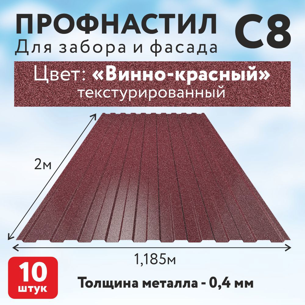 Изображение товара Профнастил Стеновой ТАВРОС С8 0.4мм 2000x1185мм с полиэстером Изображение товара Профнастил Стеновой ТАВРОС С8 0.4мм 2000x1185мм с полиэстером