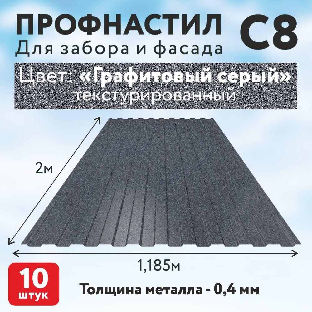 Изображение товара Профнастил Таврос С8 0.4мм 2000x1185мм с покрытием полиэстер RAL 7024 серый 10шт