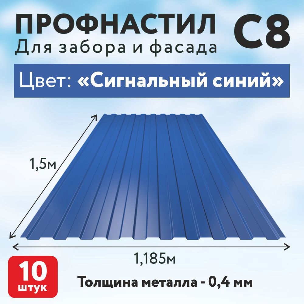 Изображение товара Профнастил Таврос С8 0.4мм 2000x1185мм RAL 5005 синий 10шт Изображение товара Профнастил Таврос С8 0.4мм 2000x1185мм RAL 5005 синий 10шт