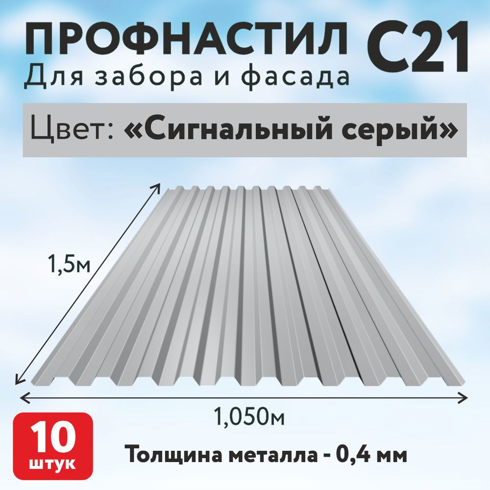 Изображение товара Профнастил Таврос С21 0.4мм 1500x1050мм RAL 7004 Серый для кровли и фасада Изображение товара Профнастил Таврос С21 0.4мм 1500x1050мм RAL 7004 Серый для кровли и фасада