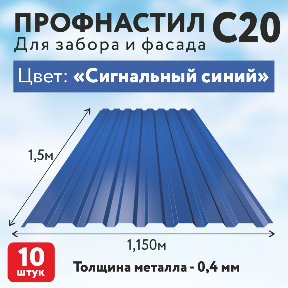Изображение товара Профнастил Таврос С20 0.4мм 1500x1150мм RAL 5005 синий 10шт