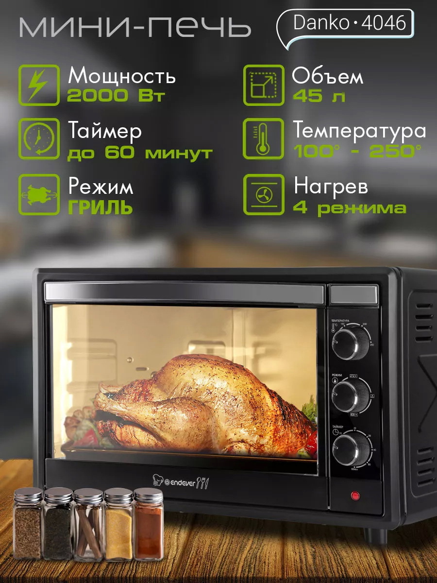 Изображение товара Электрическая электропечь Danko 4046 45 л черная компактная для кухни и дачи