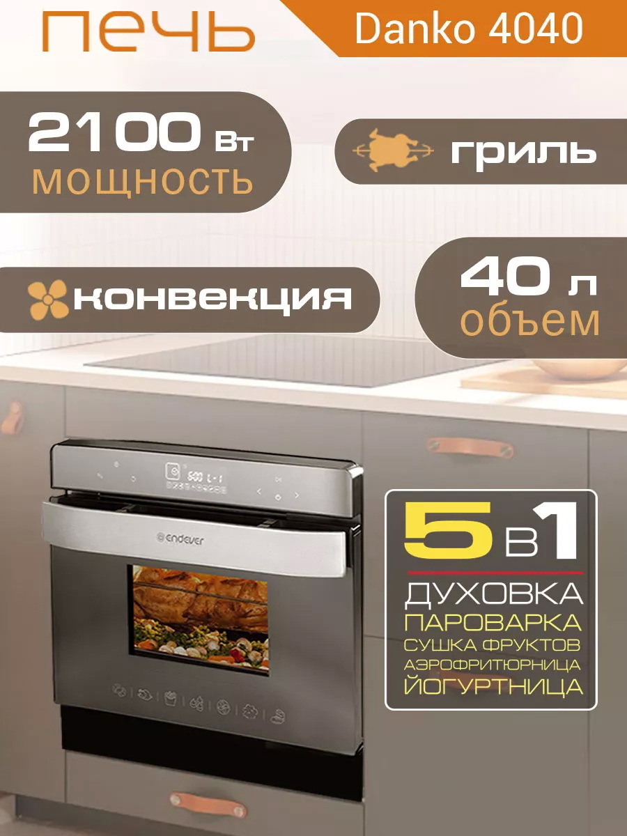 Изображение товара Электрическая мини печь ENDEVER Danko 4040 с пароваркой и сенсорным управлением