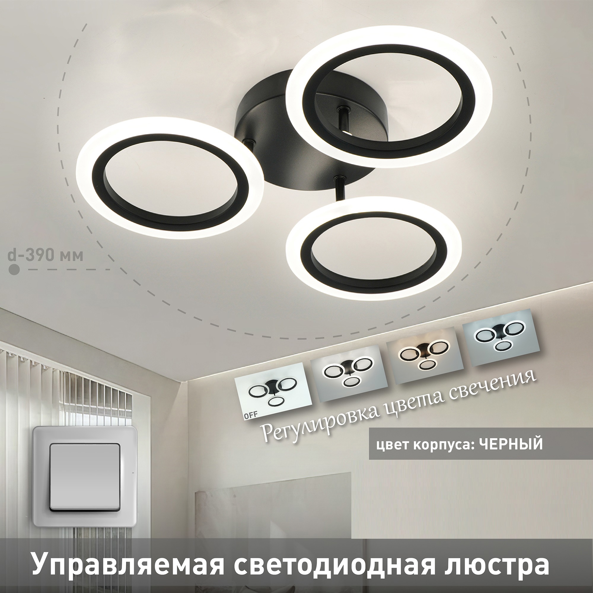 Изображение товара Люстра потолочная светодиодная Estares 231004 15 м² регулируемый белый свет цвет черный