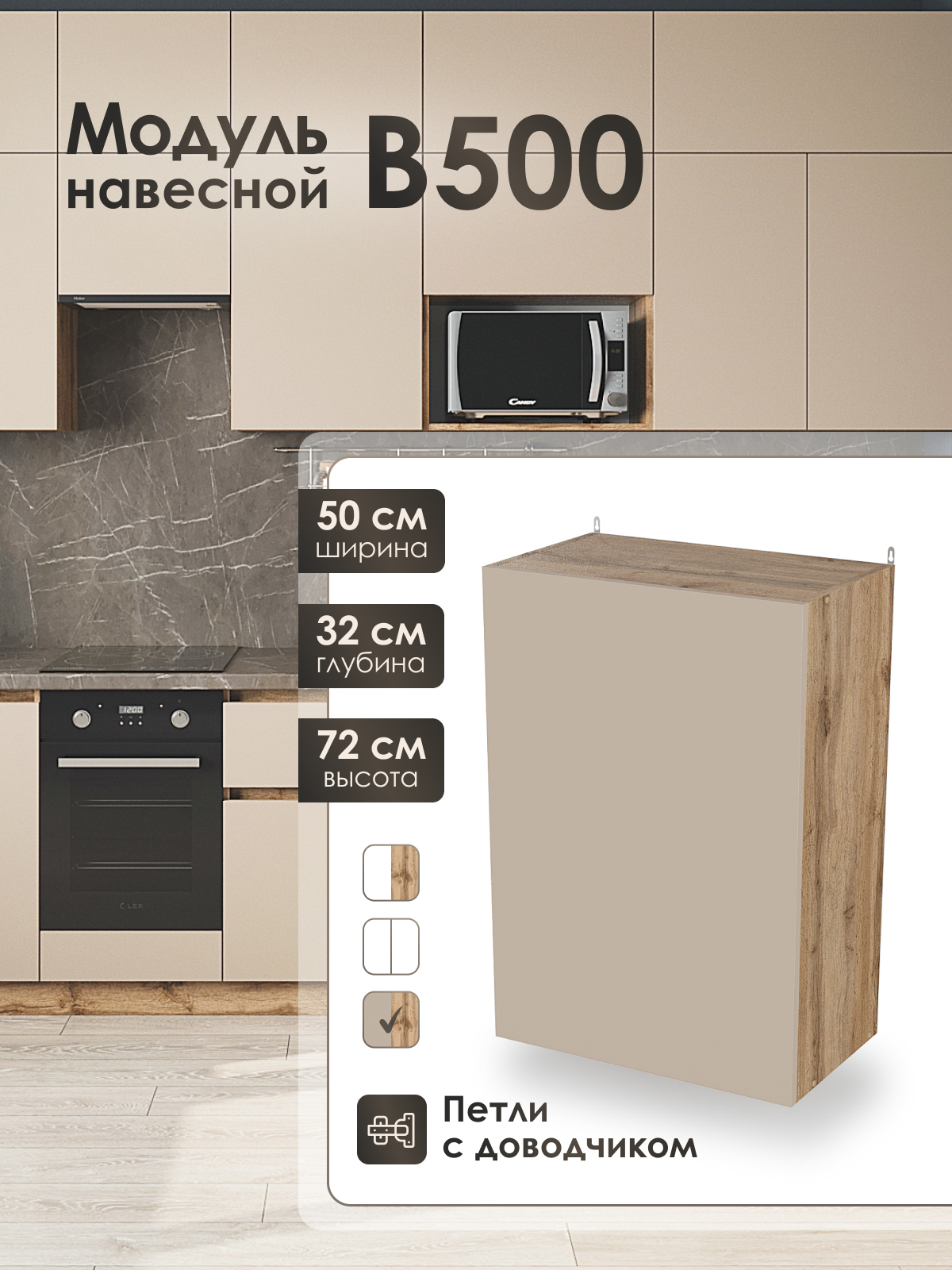 Изображение товара Кухонный навесной шкаф Frenesie ЛОФТ 50x72x32 см с скрытой ручкой