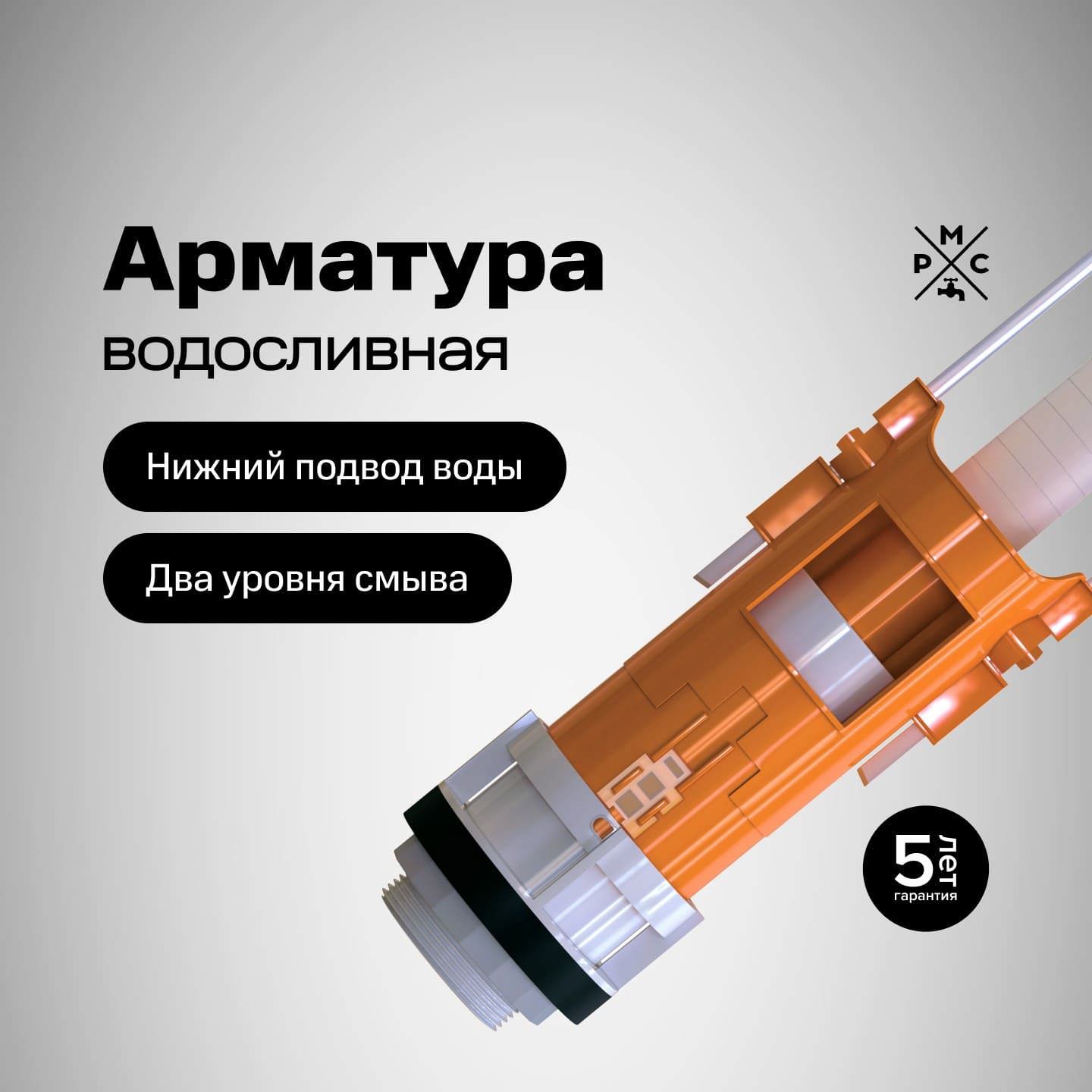 Изображение товара Арматура для бачка унитаза РМС АС-Н с нижней подводкой