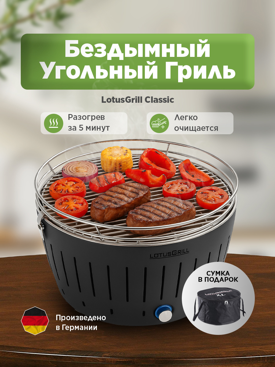 Изображение товара Угольный гриль барбекю Lotus Grill Classic 35x23.4 см сталь серый антрацит