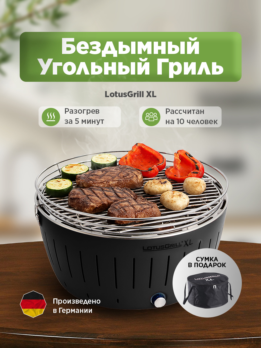 Изображение товара Угольный гриль LotusGrill XL серый антрацит для быстрой и чистой готовки