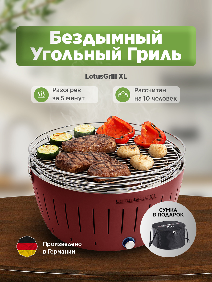 Изображение товара Угольный гриль барбекю LotusGrill XL 43.5x25.7 см сталь красный