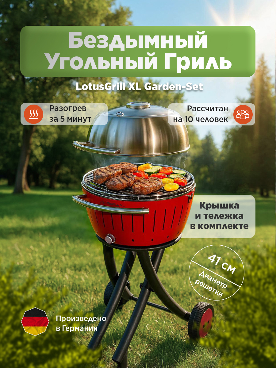 Изображение товара Угольный гриль LotusGrill XL 43.5 см сталь красный Изображение товара Угольный гриль LotusGrill XL 43.5 см сталь красный
