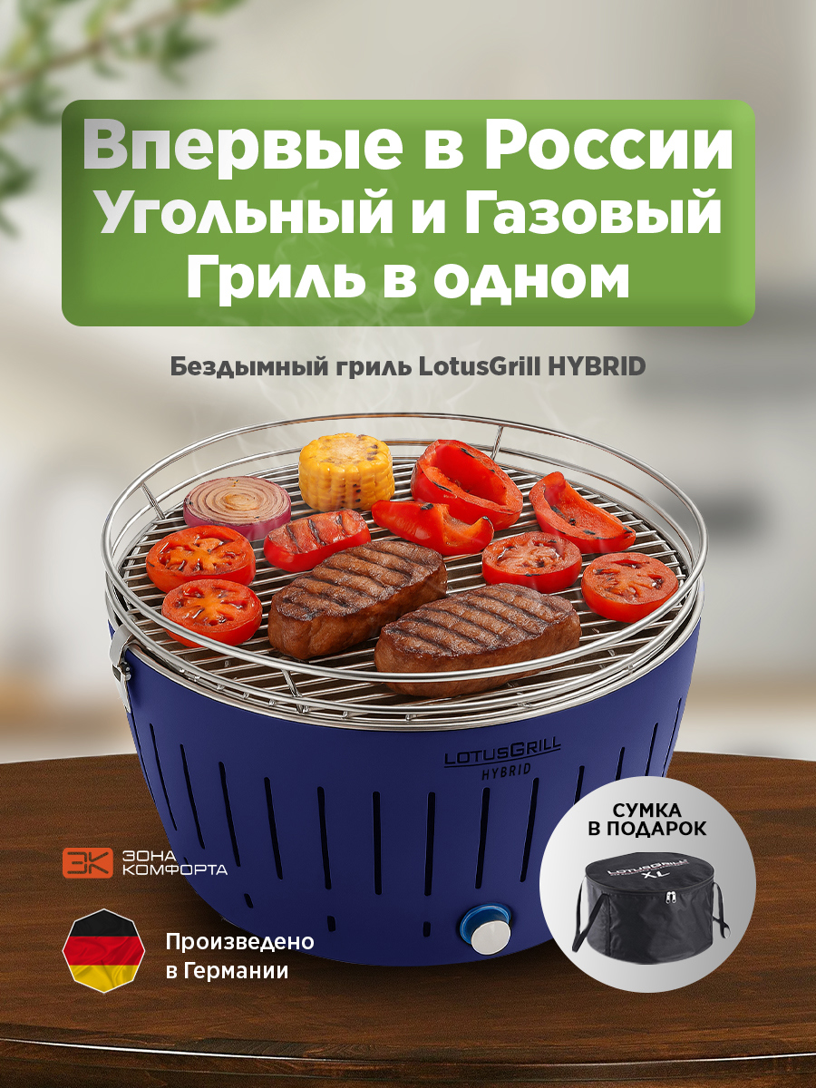 Изображение товара Гриль Lotus Grill Classic Hybrid 35x23.4 см сталь темно-синий
