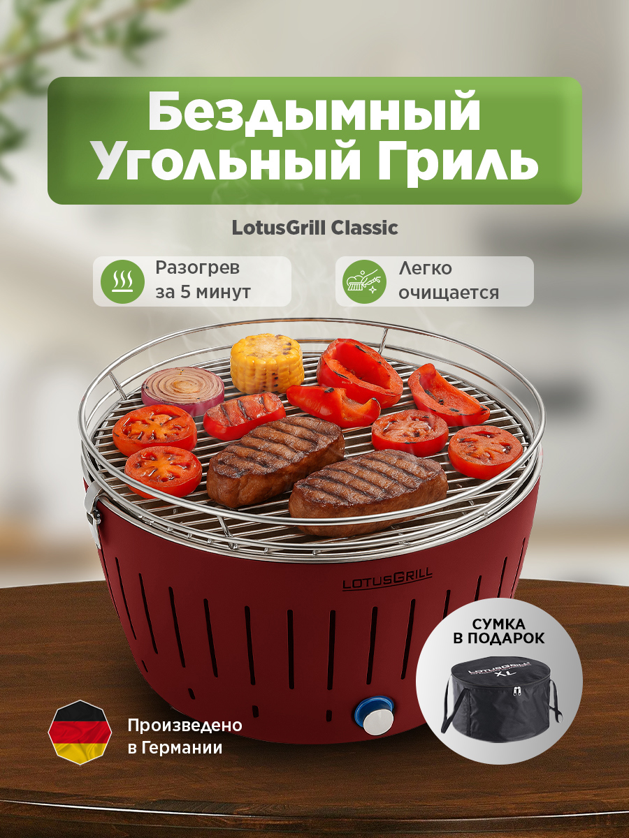 Изображение товара Угольный гриль Lotus Grill Classic 35 см красный Germany 2 года