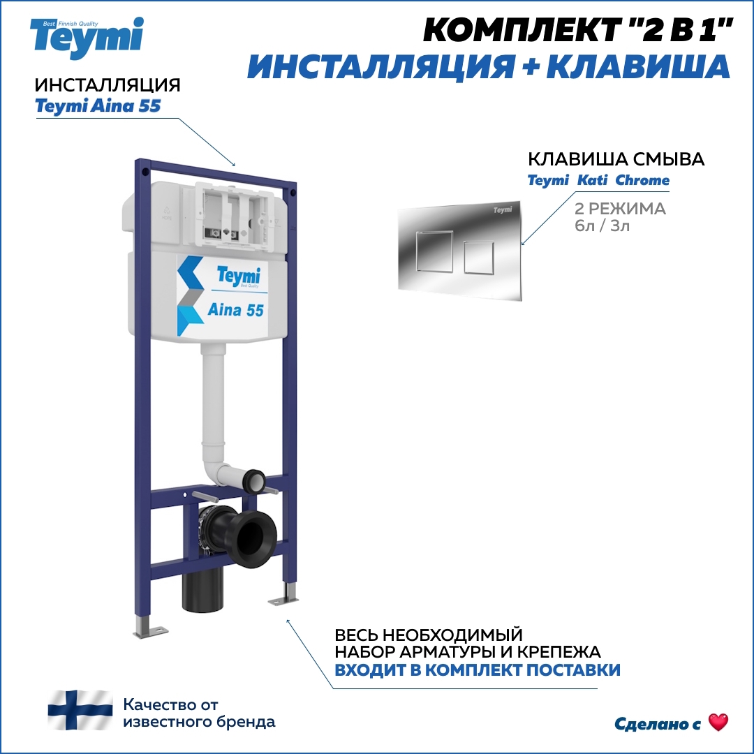 Изображение товара Инсталляция для унитаза TEYMI F13257 с клавишей смыва