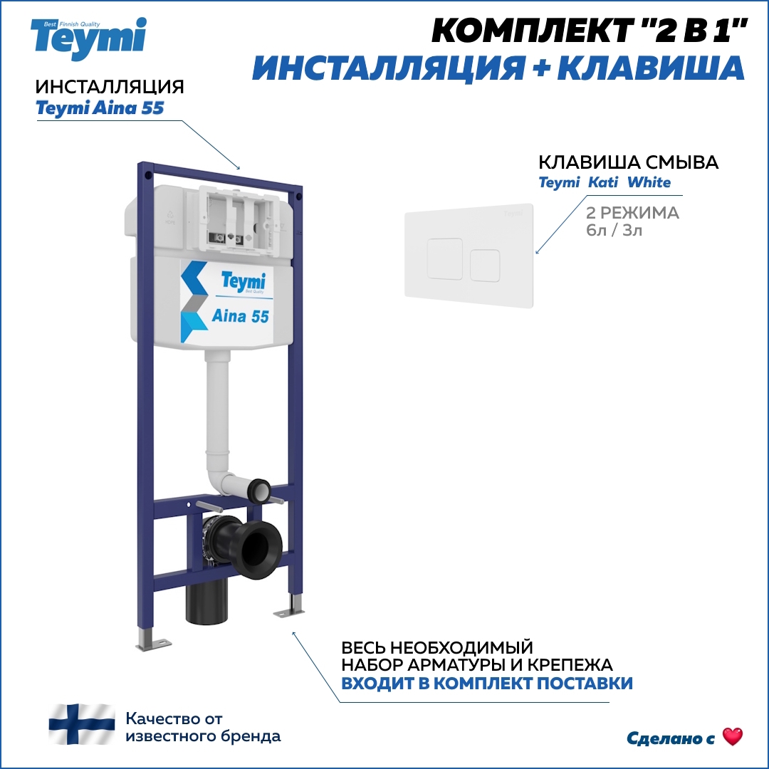 Изображение товара Инсталляция для унитаза TEYMI F13262