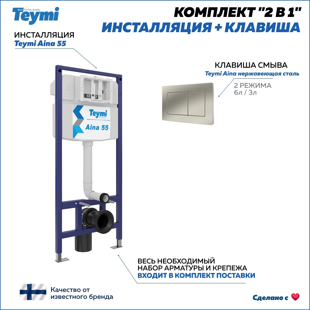 Изображение товара Инсталляция для унитаза TEYMI Aina 55 3/6 л с клавишей смыва, монтажная рама и бачок