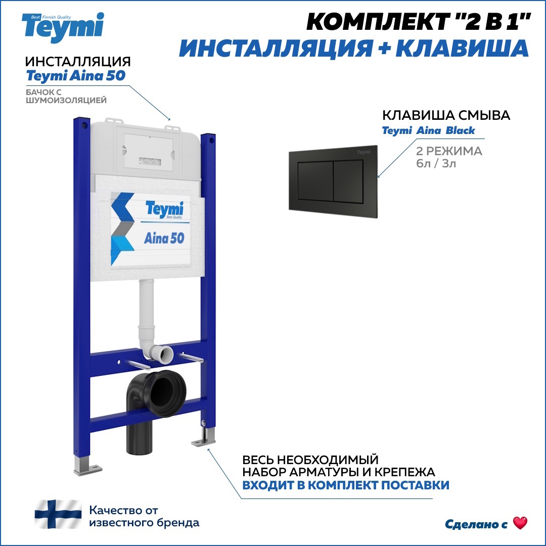 Изображение товара Комплект инсталляции для унитаза TEYMI Aina 50 2 в 1 скрытая монтажная система