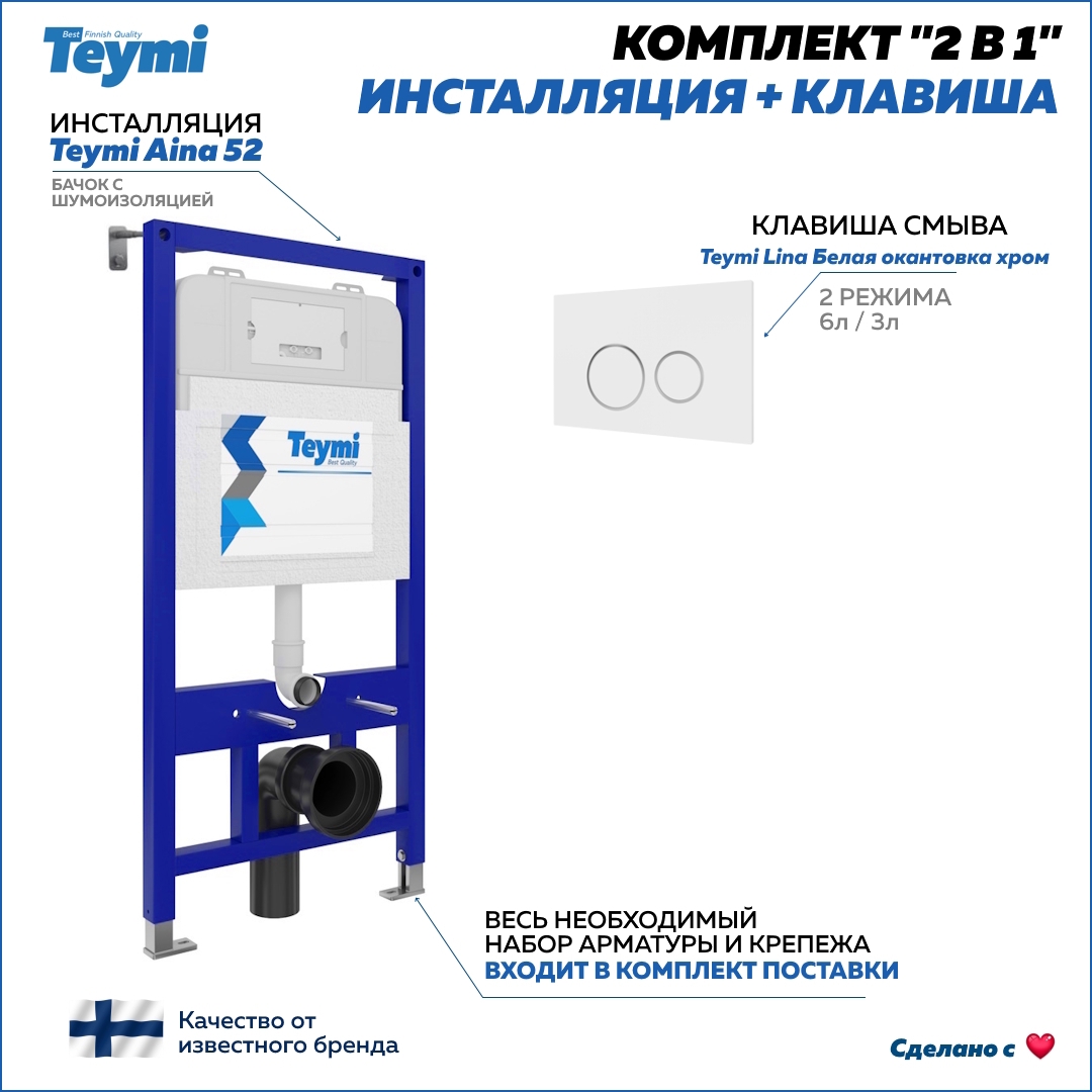 Изображение товара Инсталляция для унитаза TEYMI F13242 Изображение товара Инсталляция для унитаза TEYMI F13242